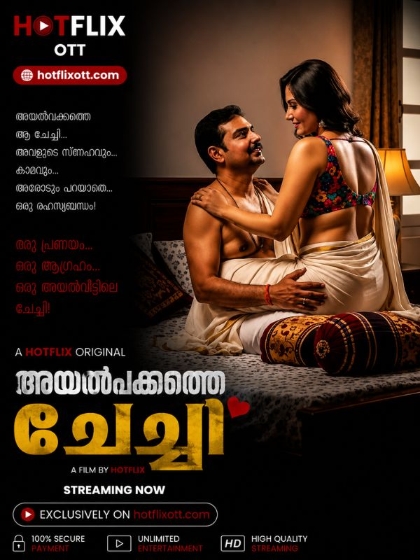 അയൽപക്കത്തെ ചേച്ചി